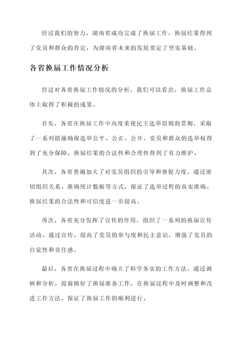 各省换届汇总情况汇报