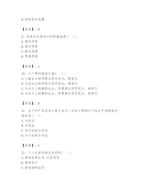 2024年初级管理会计之专业知识题库（必刷）.docx