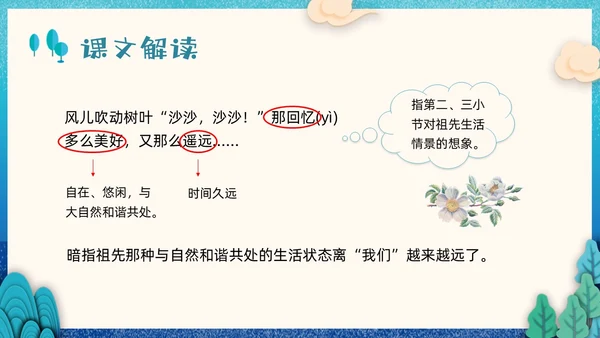 蓝色剪纸小学语文二年级下册PPT课件祖先的摇篮PPT模板宣小学语文二年级下册课件