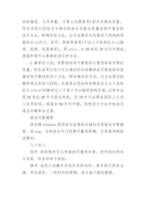 建筑专业毕业论文开题报告.docx