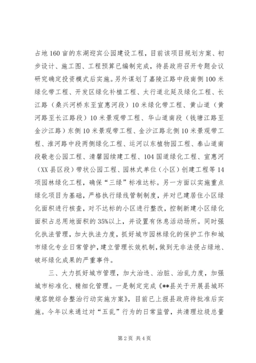 国家级园林县城建设工作情况汇报.docx