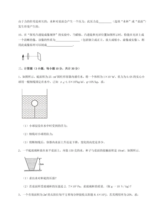 第二次月考滚动检测卷-重庆市彭水一中物理八年级下册期末考试定向训练试卷（含答案详解版）.docx