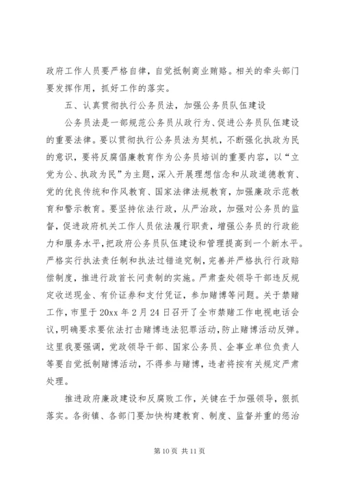 区长在区政府廉政工作会议上的讲话.docx