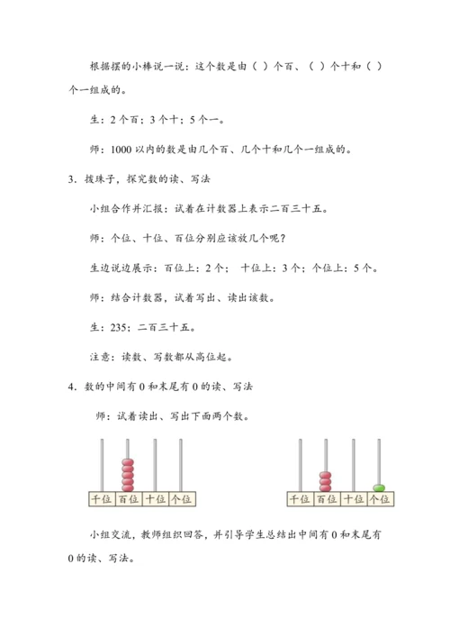 《1000以内数的认识（2）》（教案）人教版二年级数学下册