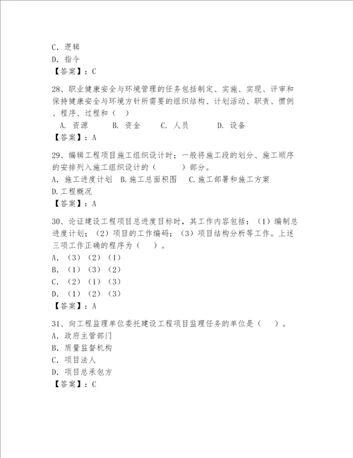 2023一级建造师考试题库完整答案