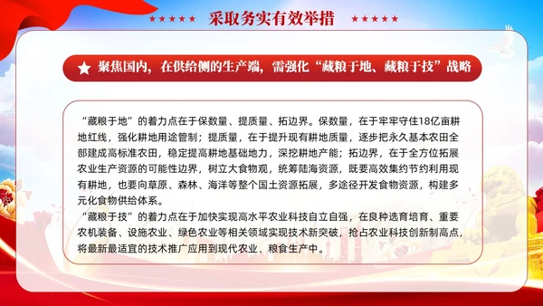 红色党建全方位夯实粮食安全根基党课ppt课件