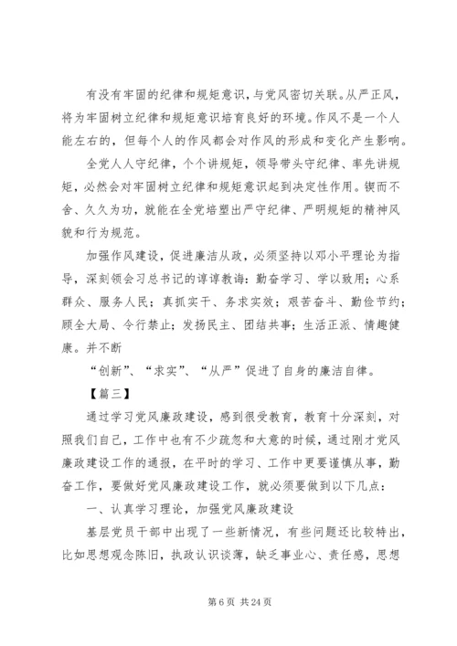 学习党风廉政建设教育的体会八篇.docx