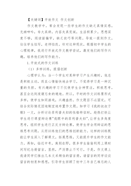 教学创新之我见论文精编.docx