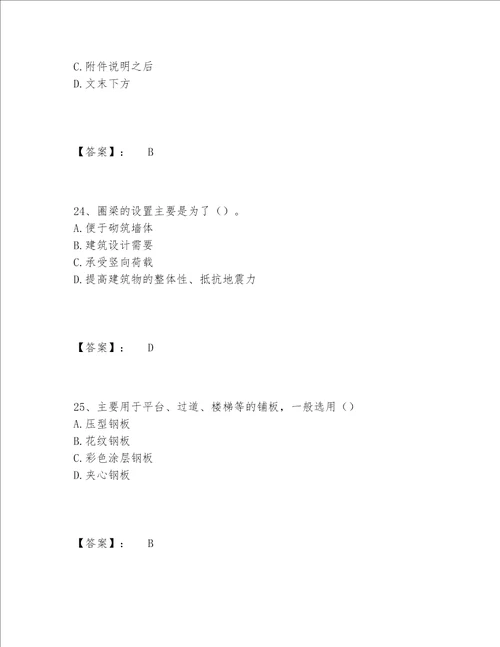 2022年资料员之资料员基础知识题库完整版有解析答案