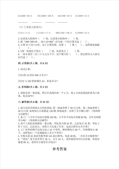 北师大版数学四年级上册期中测试卷附答案培优