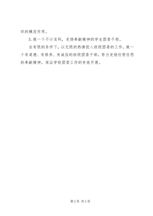 共青团员承诺书 (2).docx