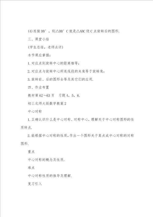 初三北师大版数学教案