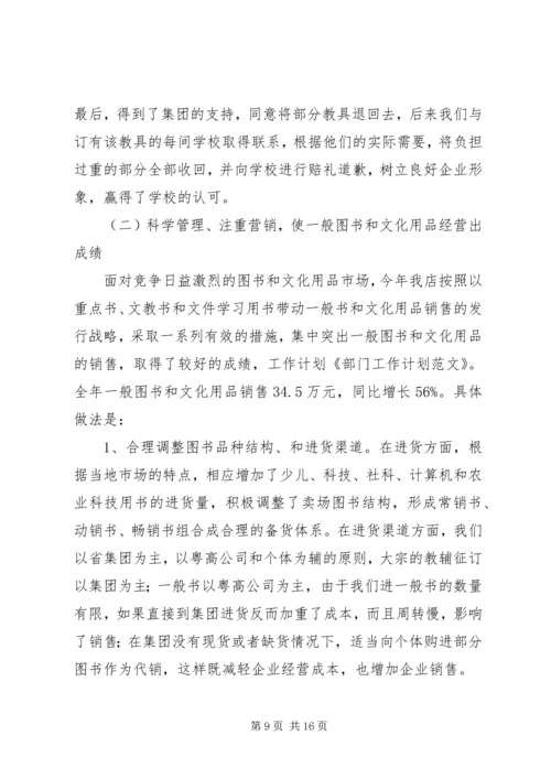 市场部门工作计划(精选多篇) (3).docx