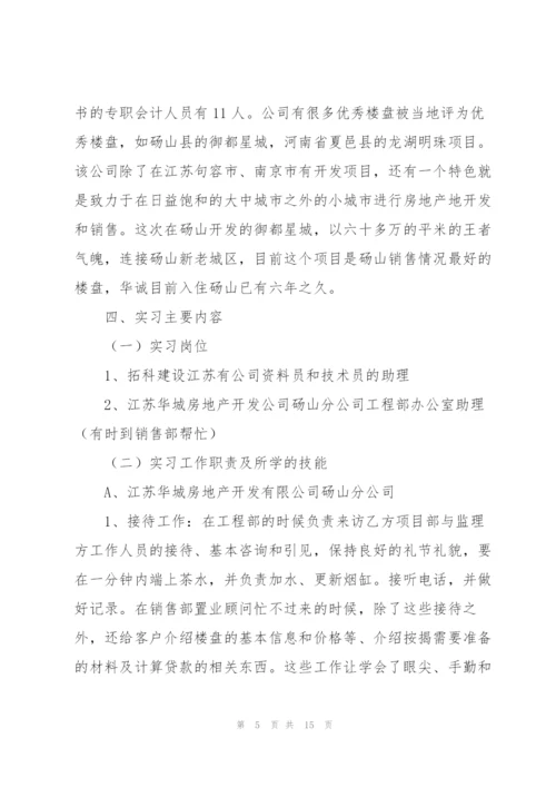 资料员实习工作总结范例三篇.docx