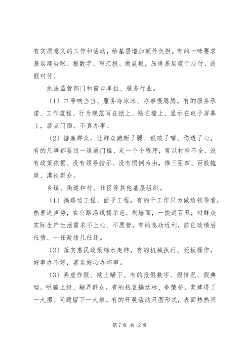 乡镇府党政领导班子及副科级干部存在突出问题清单.docx