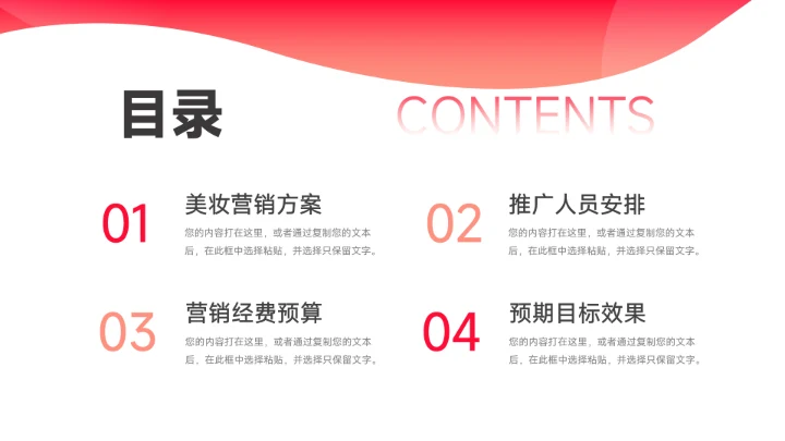 红色渐变美妆营销策划方案PPT模板
