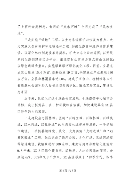 科学发展劲风吹生态建设党旗红[推荐] (2).docx