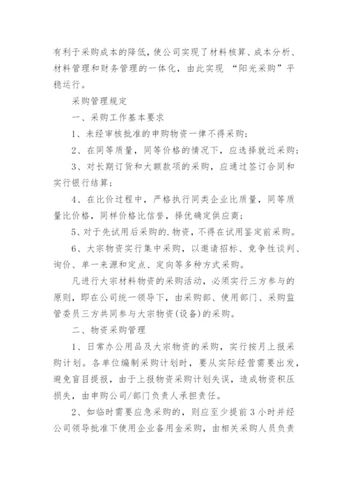 招标采购管理办法.docx