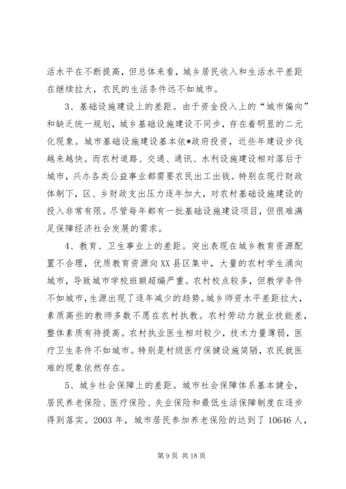 城乡一体化发展调研报告 (4).docx