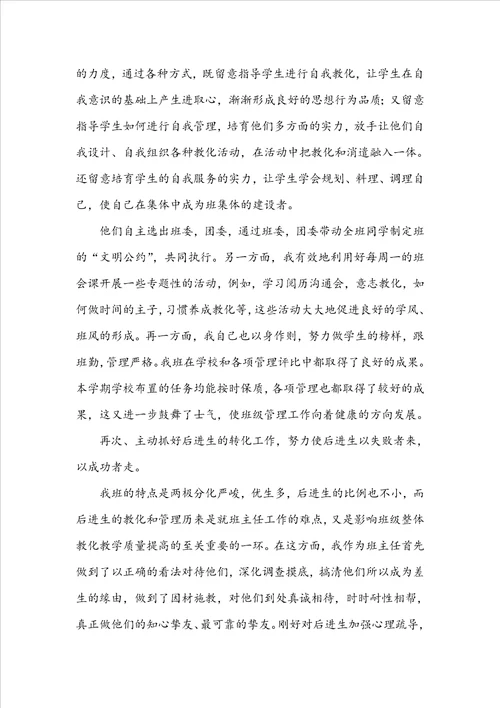 班级管理学习总结