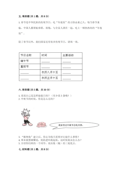 部编版二年级上册道德与法治期中测试卷精品（各地真题）.docx