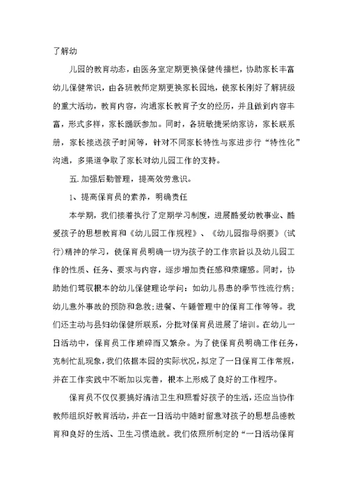 2022年幼儿园年终工作总结范文2000字
