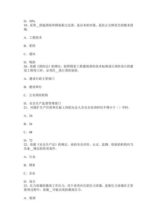 上半年山西省安全工程师安全生产法职业病防治措施模拟试题.docx