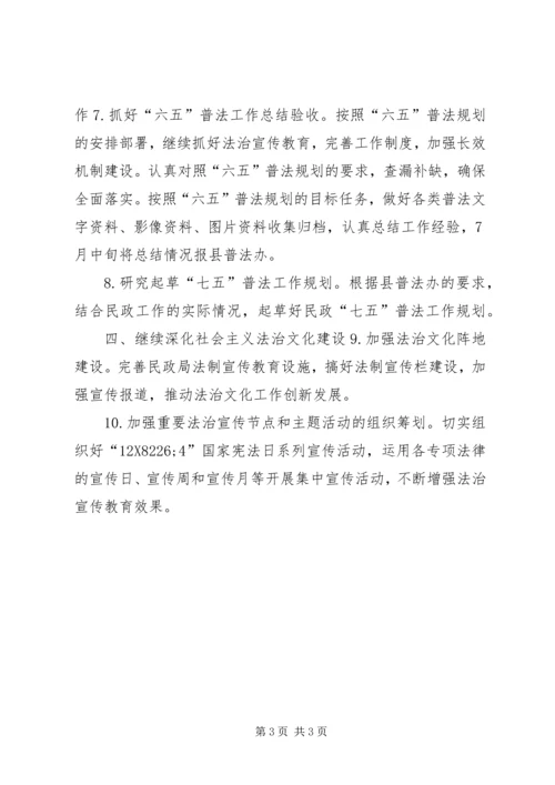 乡镇民政局普法工作计划.docx