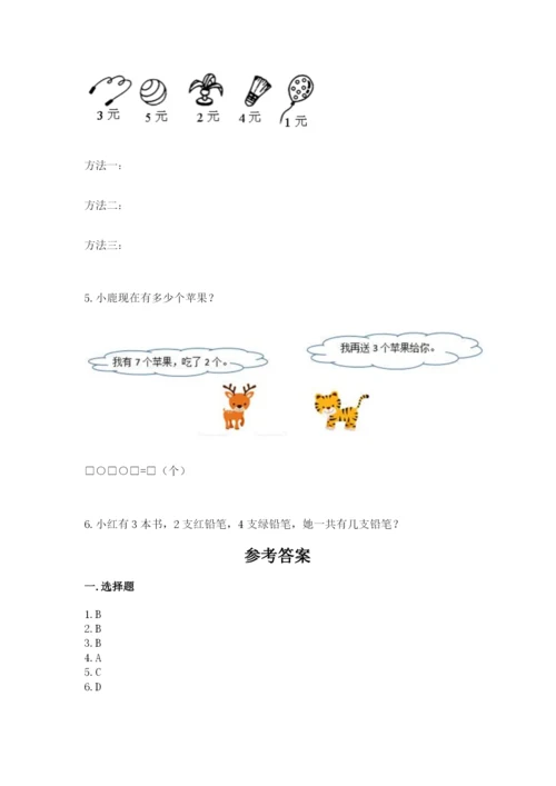 小学数学试卷一年级上册数学期末测试卷（典优）.docx