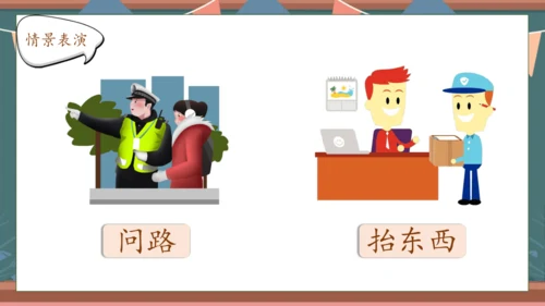 【核心素养】部编版语文一年级下册-口语交际：请你帮个忙（课件）