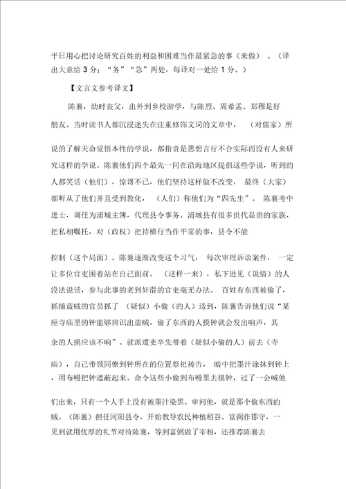 宋史陈襄传原文及译文解析