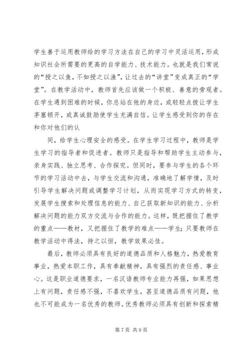 如何成为一名优秀教师的心得体会(精选多篇).docx