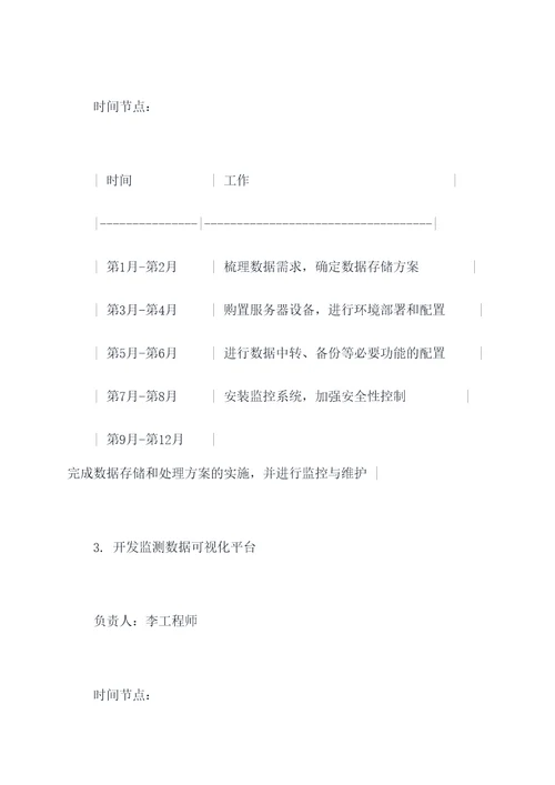 项目的执行计划书