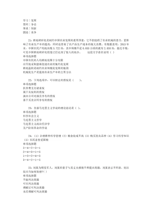 事业单位招聘考试复习资料李沧2018年事业单位招聘考试真题及答案解析word版1