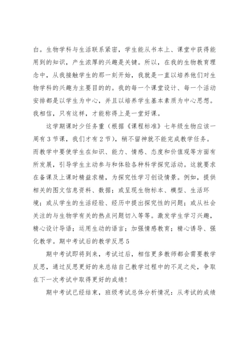 期中考试后的教学反思.docx