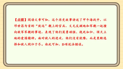 统编版语文五年级上册主题一　英雄楷模 阅读与写作指导课件