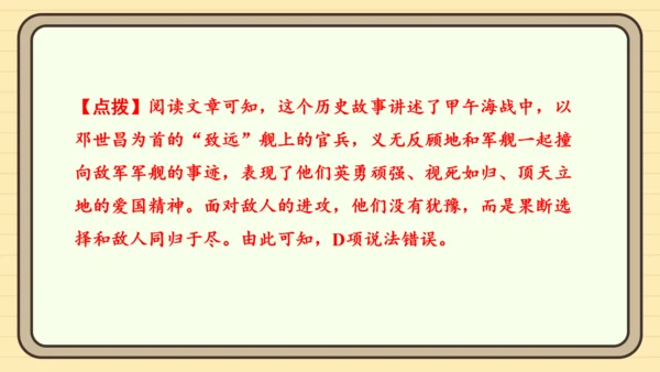 统编版语文五年级上册主题一　英雄楷模 阅读与写作指导课件
