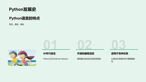 Python编程基础PPT模板