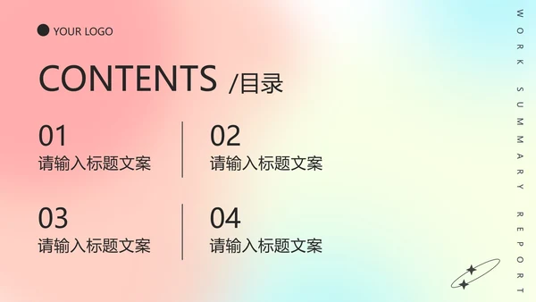 极简弥散光工作总结ppt模板