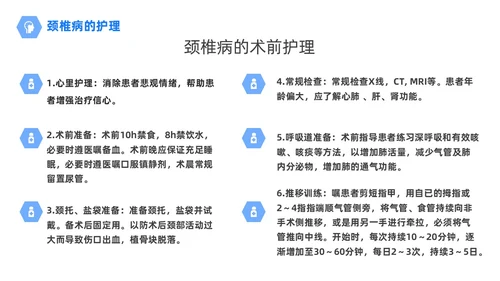 商务风蓝色颈椎病的护理查房颈椎间盘退变医学培训PPT