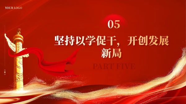 红色党建如何第二批主题教育党课课件ppt