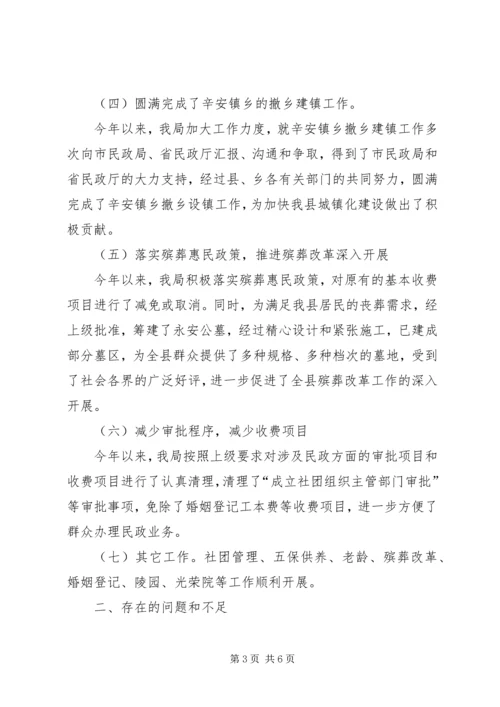 县民政局工作情况报告.docx