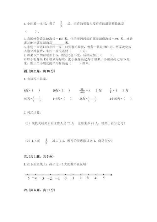 苏教版数学小升初模拟试卷及完整答案（名校卷）.docx