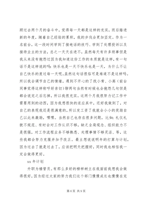 楼管员工作计划2篇.docx