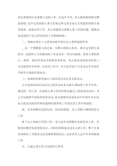 2023年度上半年职工工作总结汇报【7篇】.docx