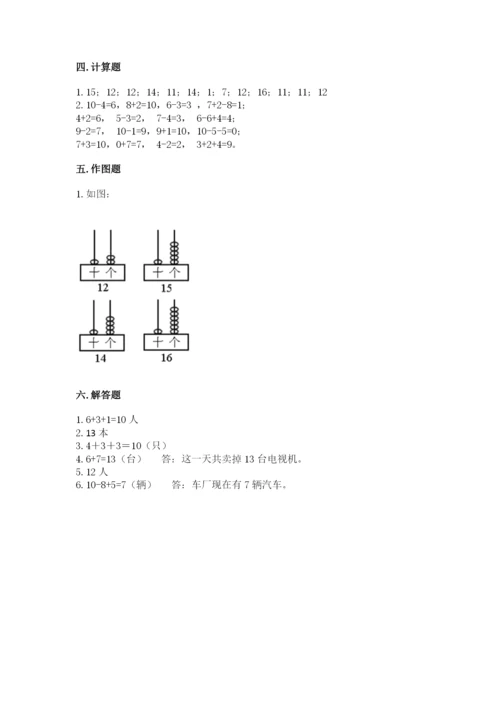 小学一年级上册数学期末测试卷（考试直接用）word版.docx