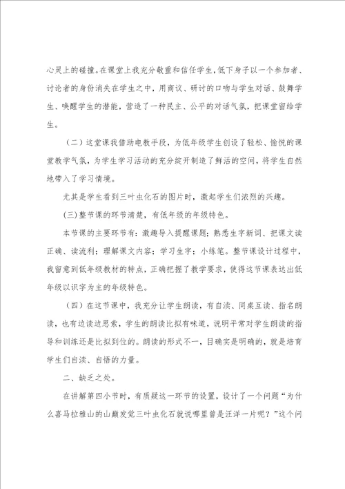 大自然的语言教学反思