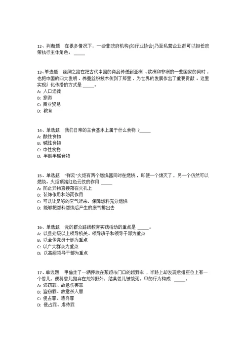 山东省枣庄市滕州市综合基础知识高频考点试题汇编2008年-2018年完美版(一)