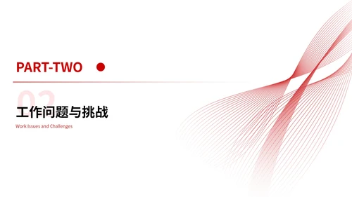 红色简约风工作汇报总结通用PPT模板