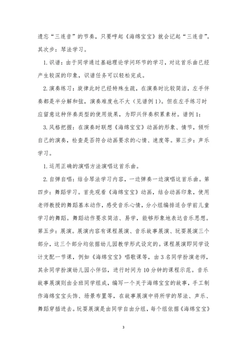 动画音乐用于学前教育论文